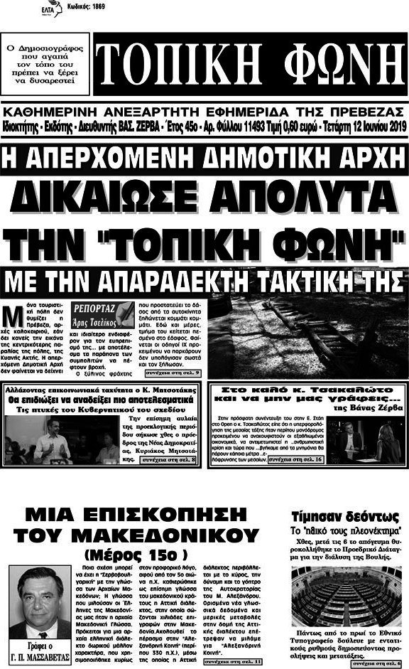 Τοπική Φωνή