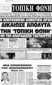 /Τοπική Φωνή