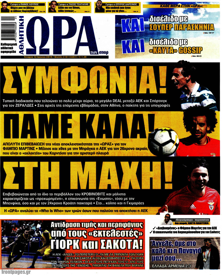 Η Ώρα των Σπορ
