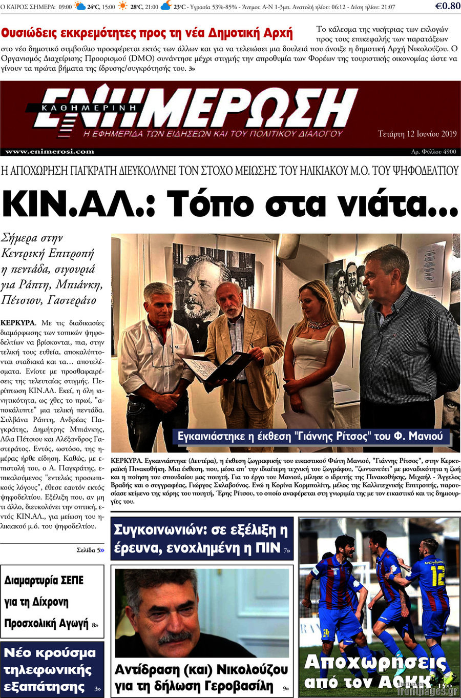 Ενημέρωση