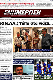 /Ενημέρωση