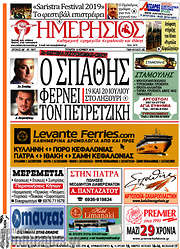 /Ημερήσιος