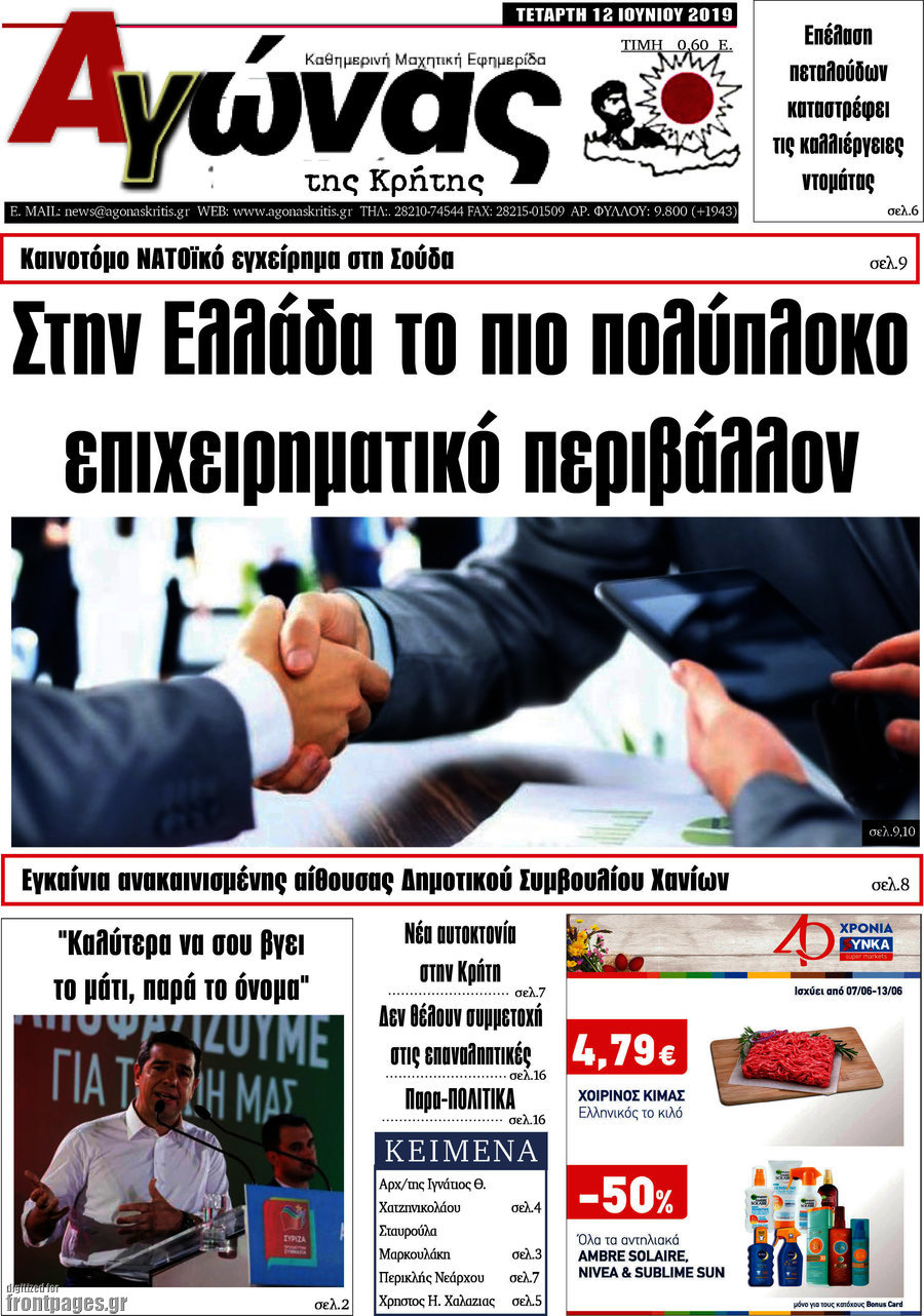 Αγώνας της Κρήτης