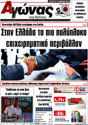 /Αγώνας της Κρήτης