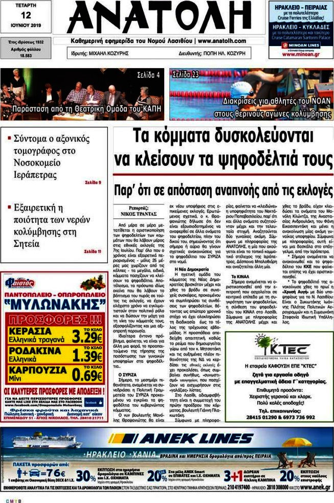 Ανατολή