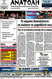 /Ανατολή