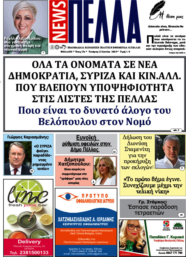 Πέλλα News