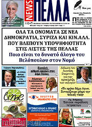 /Πέλλα News