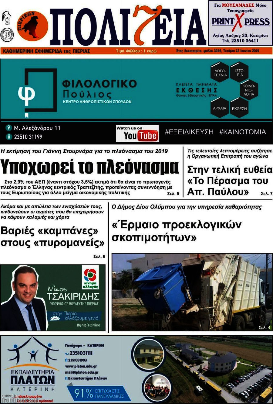 Πολιτεία