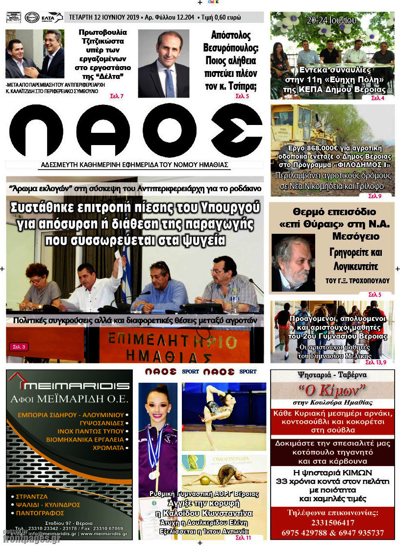 Βέροια
