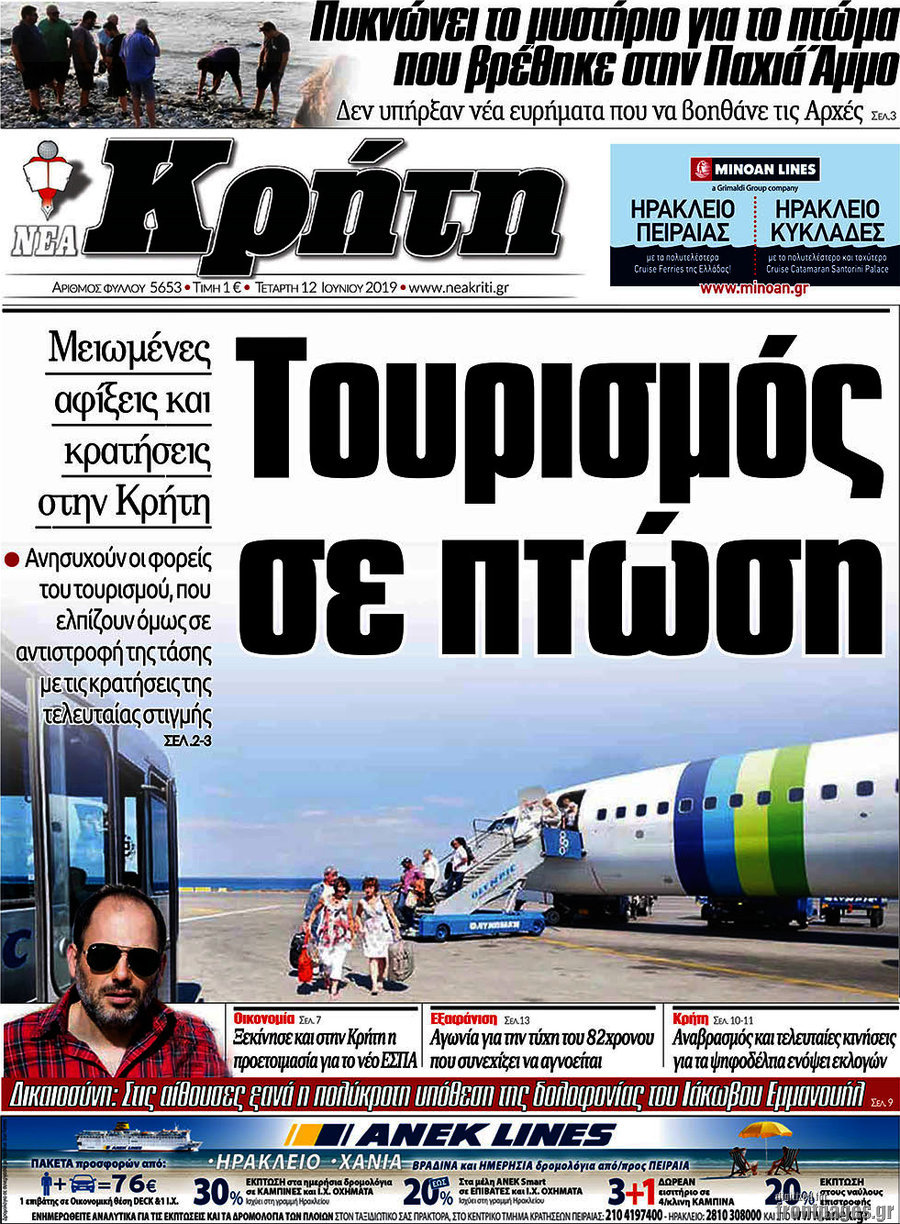 Νέα Κρήτη