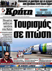 /Νέα Κρήτη