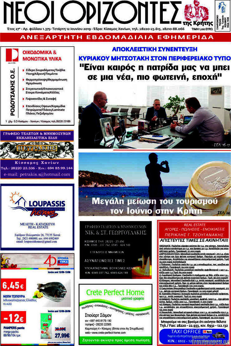 Νέοι Ορίζοντες