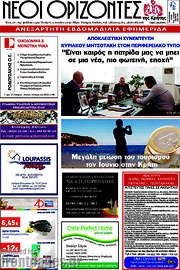 /Νέοι Ορίζοντες