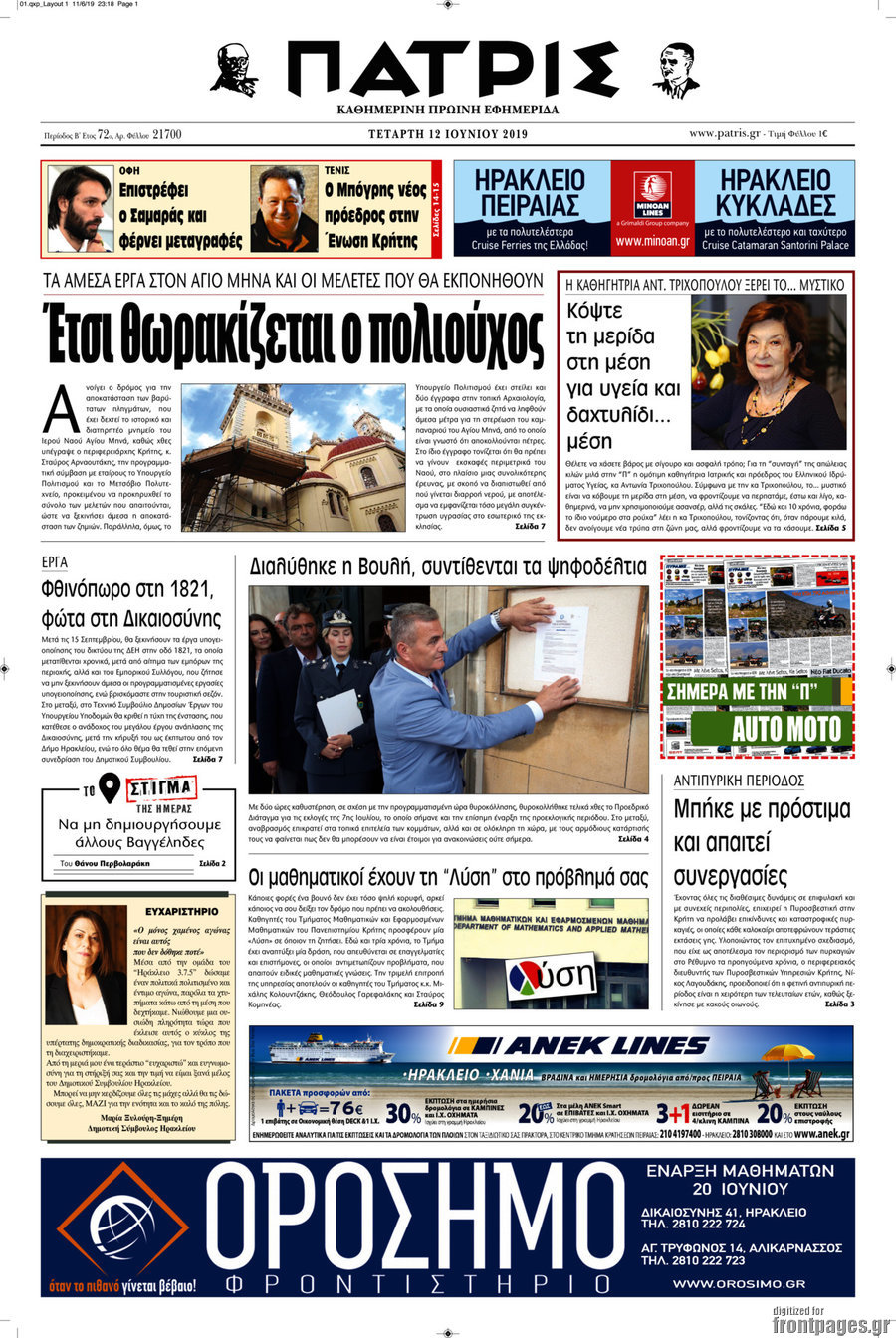 Πατρίς