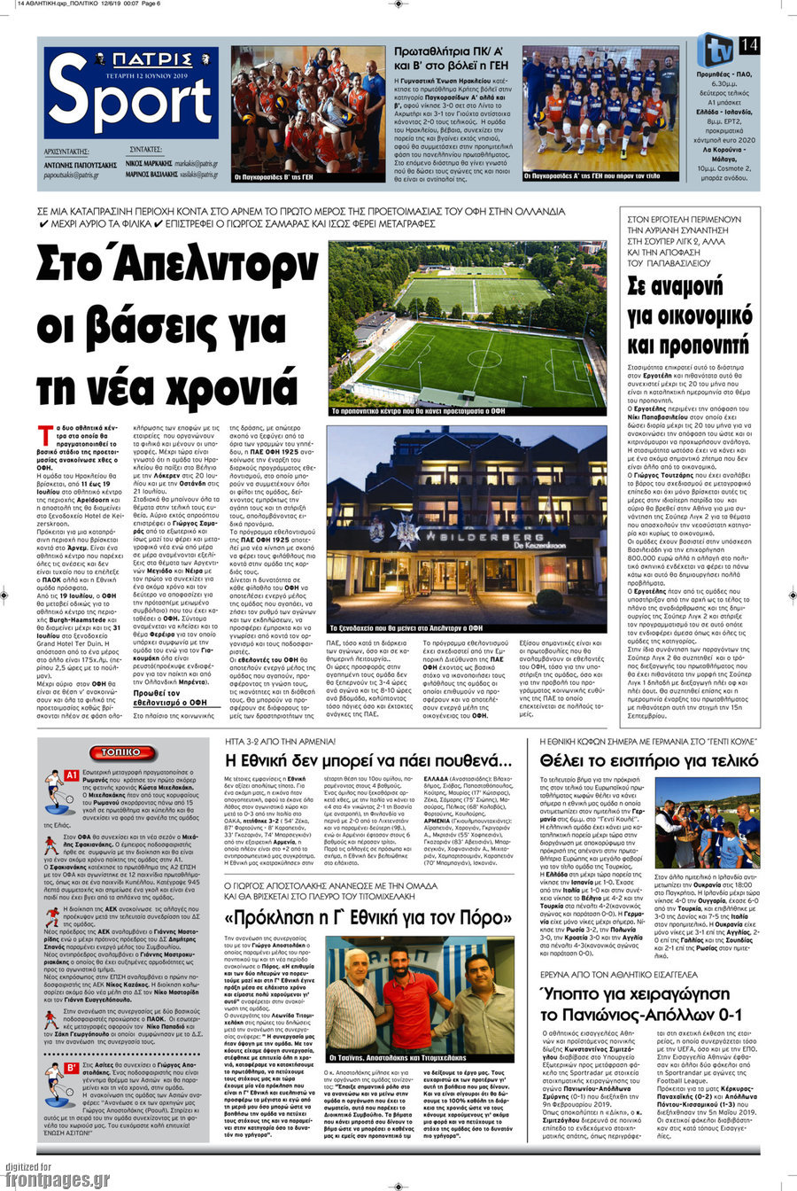 Πατρίς