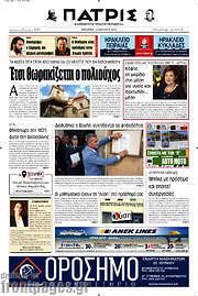 /Πατρίς