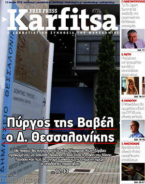 Εφημερίδα Karfitsa