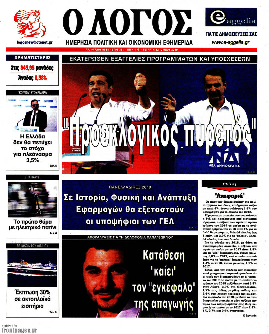 Ο Λόγος