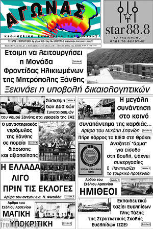 Εφημερίδα Αγώνας