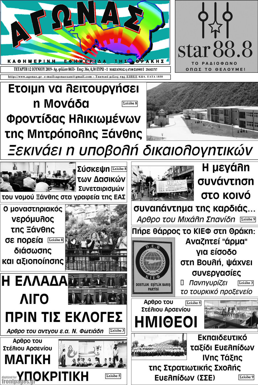 Αγώνας