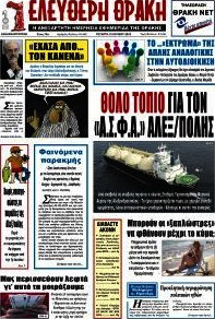 Ελεύθερη Θράκη