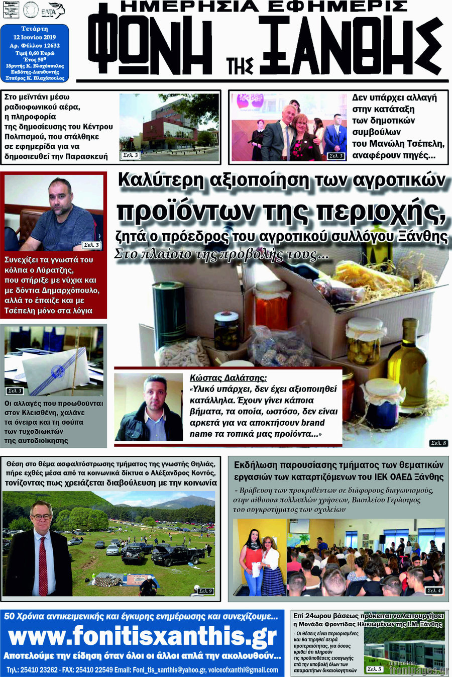 Φωνή της Ξάνθης