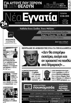 Εφημερίδα Νέα Εγνατία