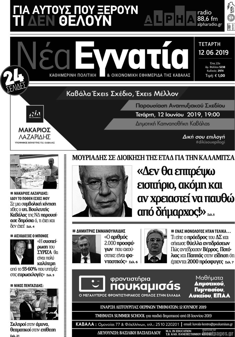 Νέα Εγνατία
