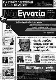 /Νέα Εγνατία