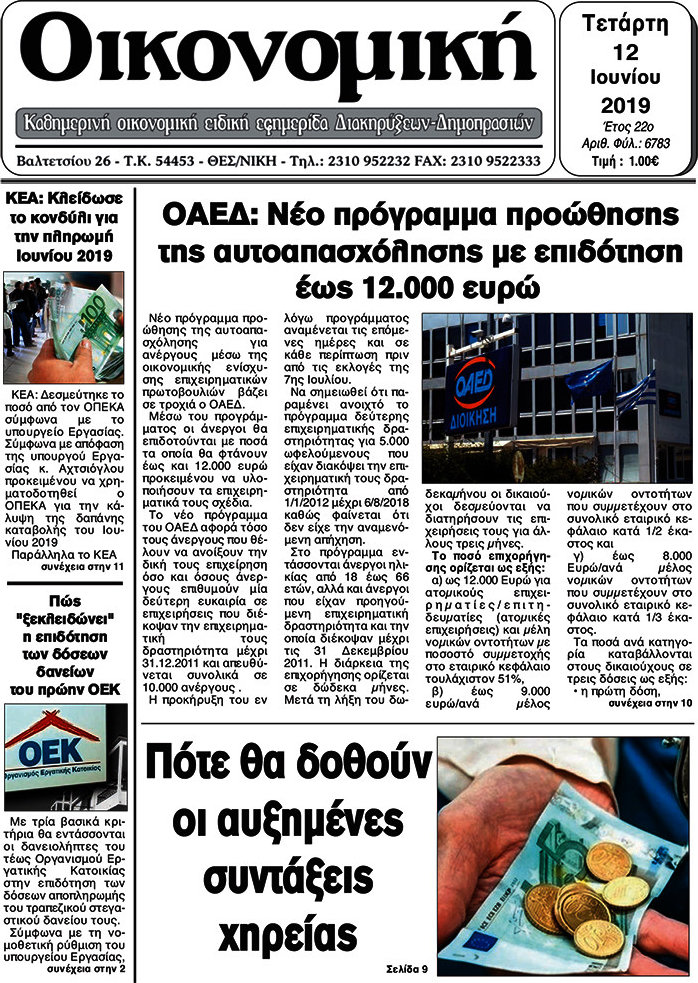 Οικονομική
