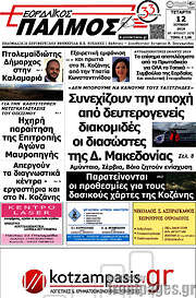 /Εορδαϊκός Παλμός