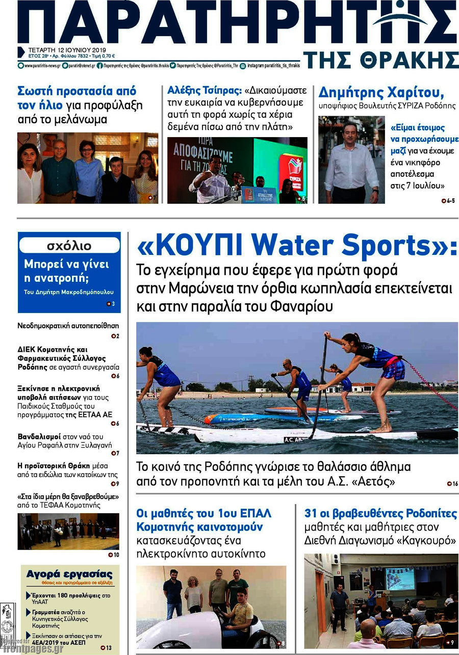 Παρατηρητής