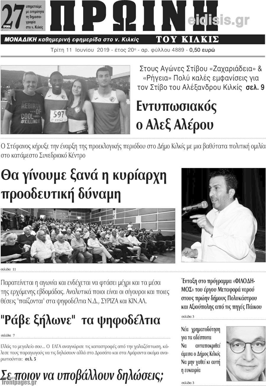 Πρωινή του Κιλκίς