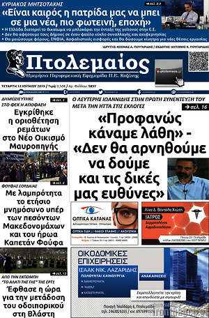 Εφημερίδα Πτολεμαίος