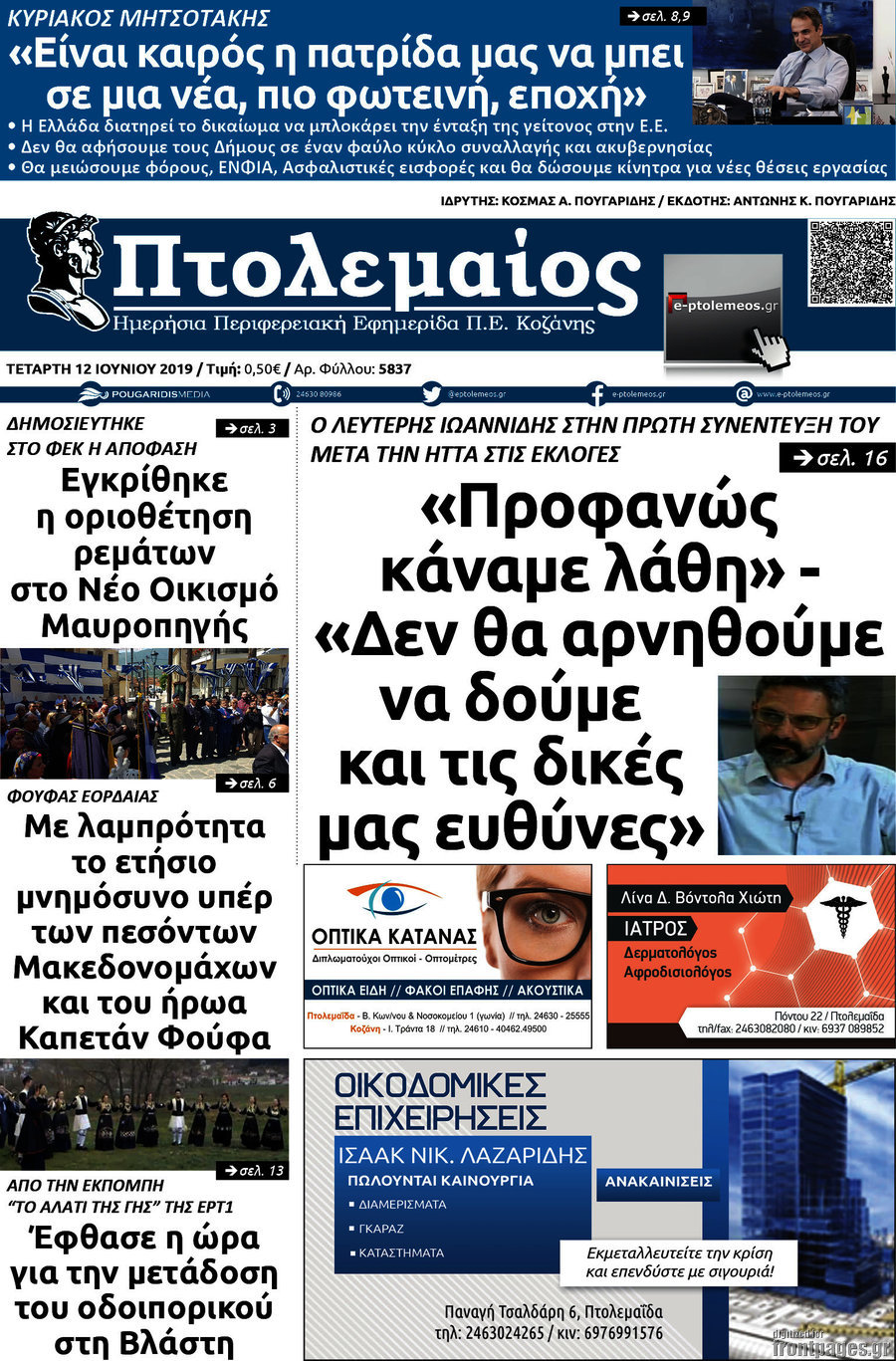 Πτολεμαίος
