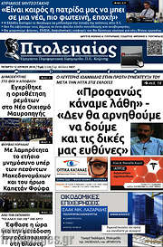 /Πτολεμαίος