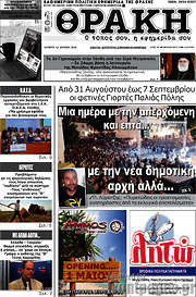 /Θράκη