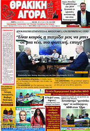 /Θρακική Αγορά