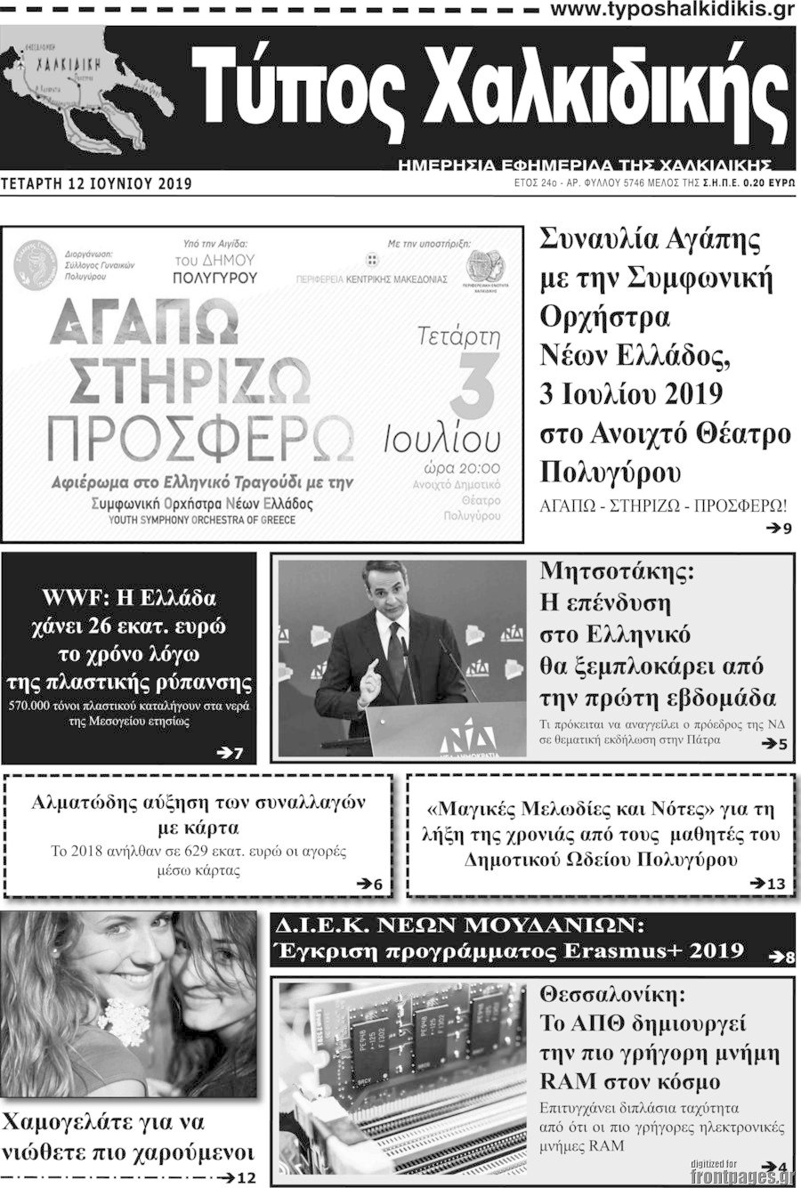 Τύπος Χαλκιδικής