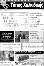 /Τύπος Χαλκιδικής