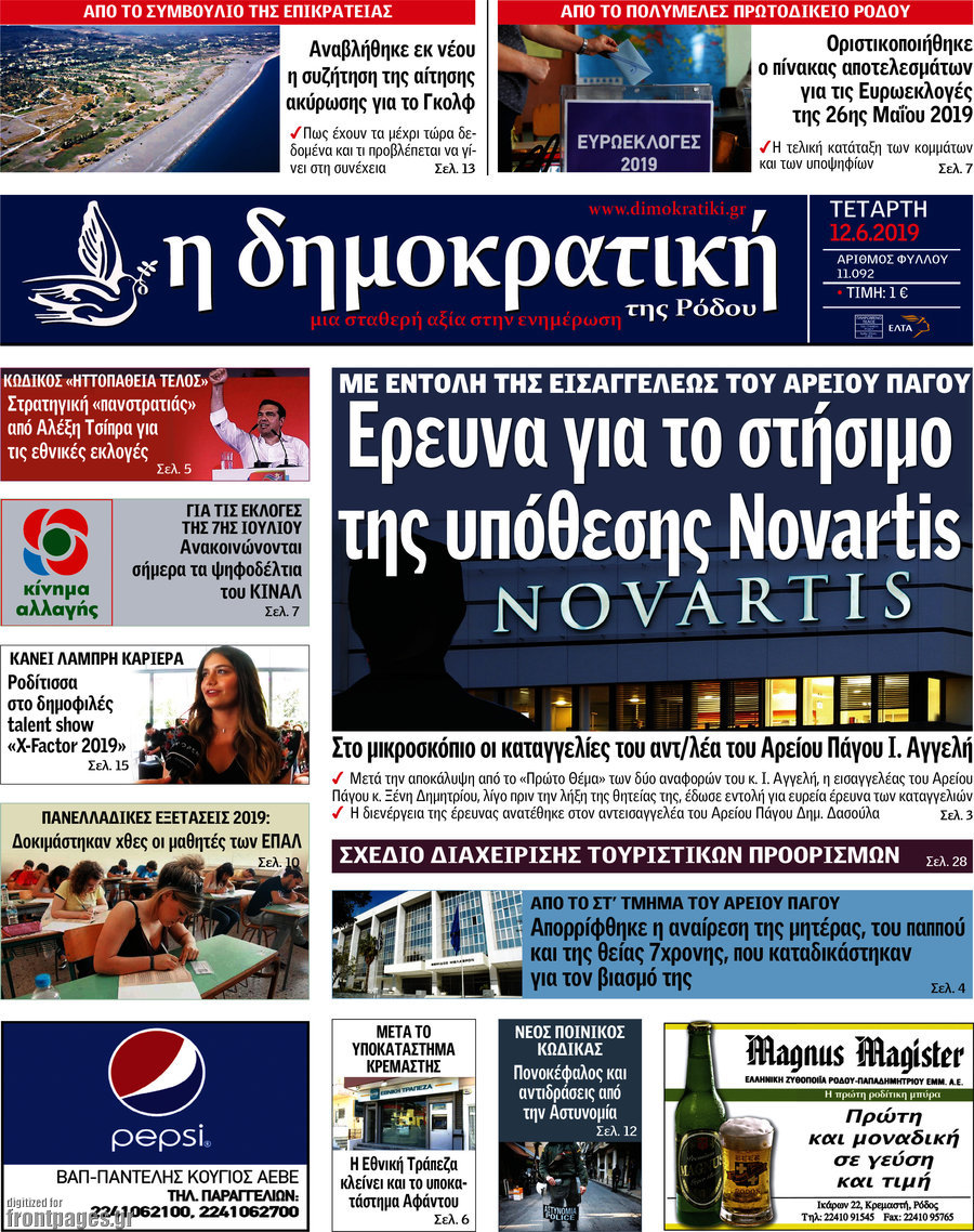 Δημοκρατική Ρόδου