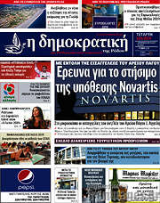 /Δημοκρατική Ρόδου