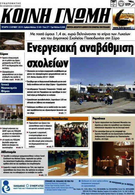 Κοινή Γνώμη