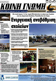 /Κοινή Γνώμη