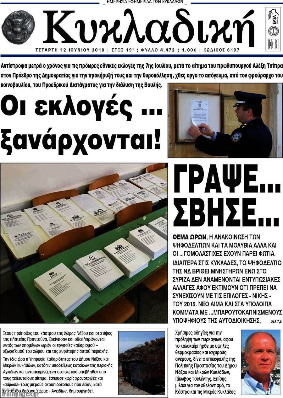 Κυκλαδική