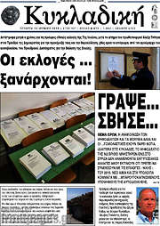 /Κυκλαδική