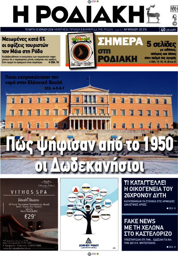 Η Ροδιακή