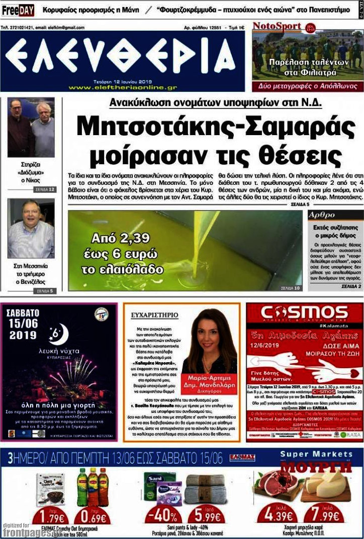 Ελευθερία