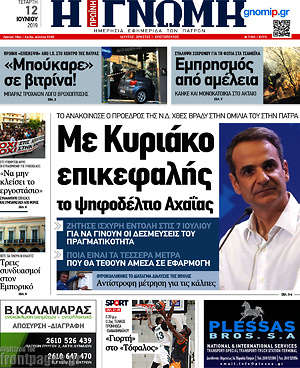 Εφημερίδα Η Γνώμη